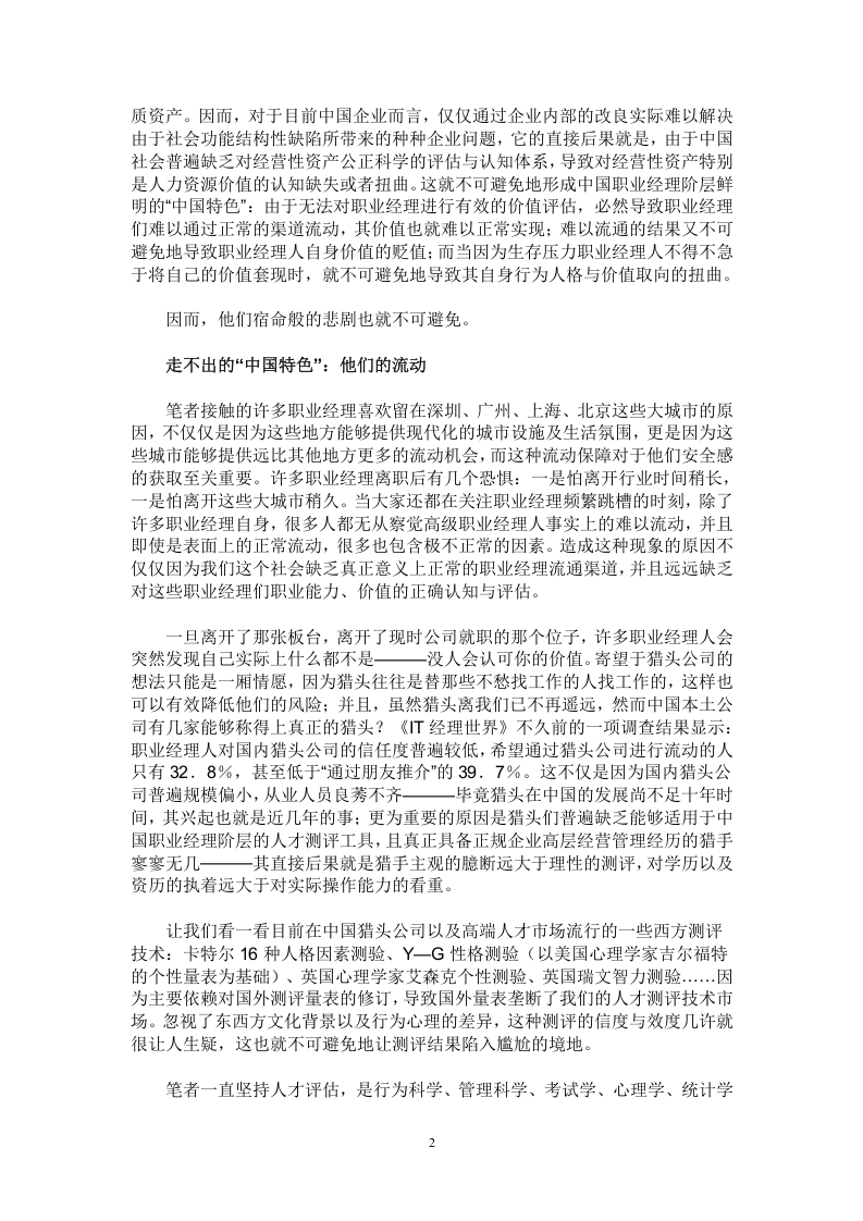 中国职业经理人生态报告.doc 第2页