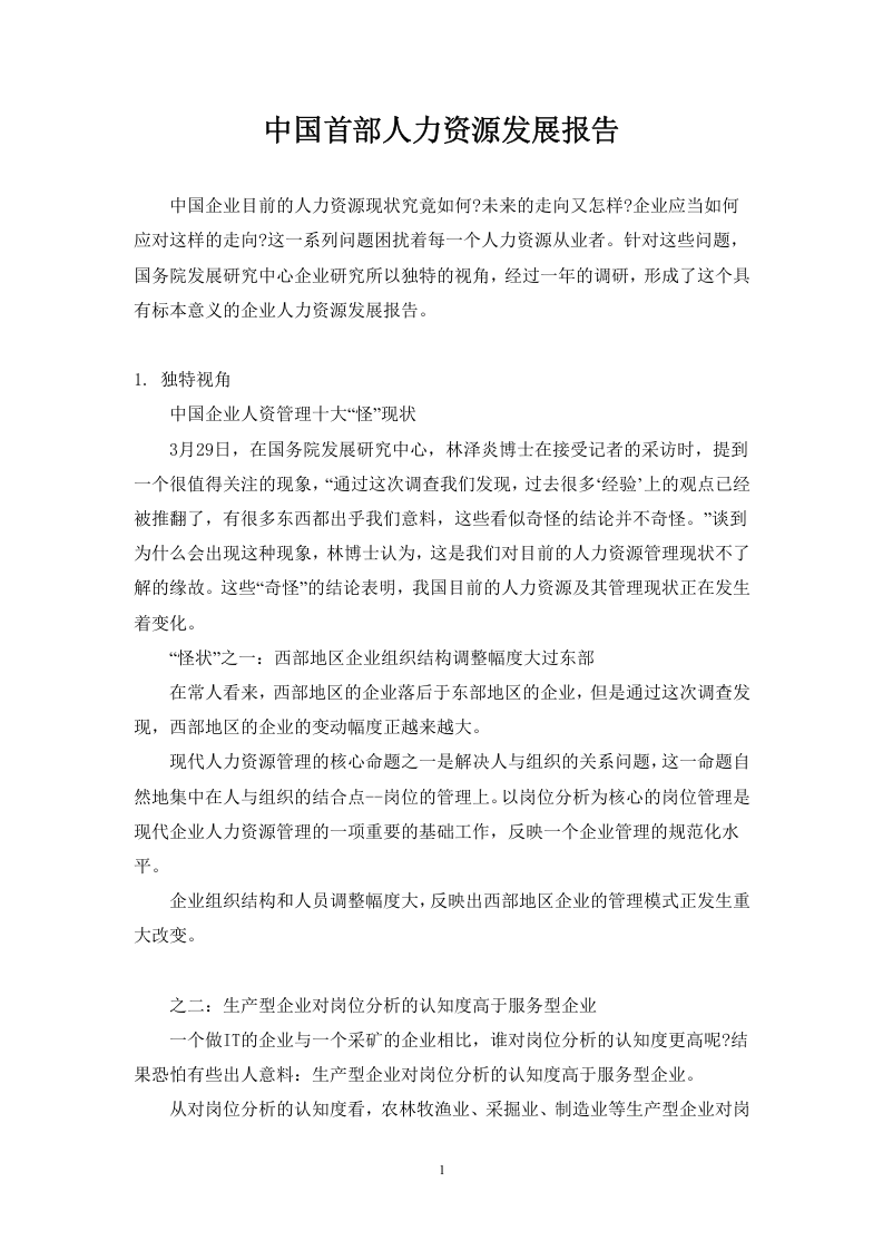 中国首部人力资源发展报告.doc 第1页