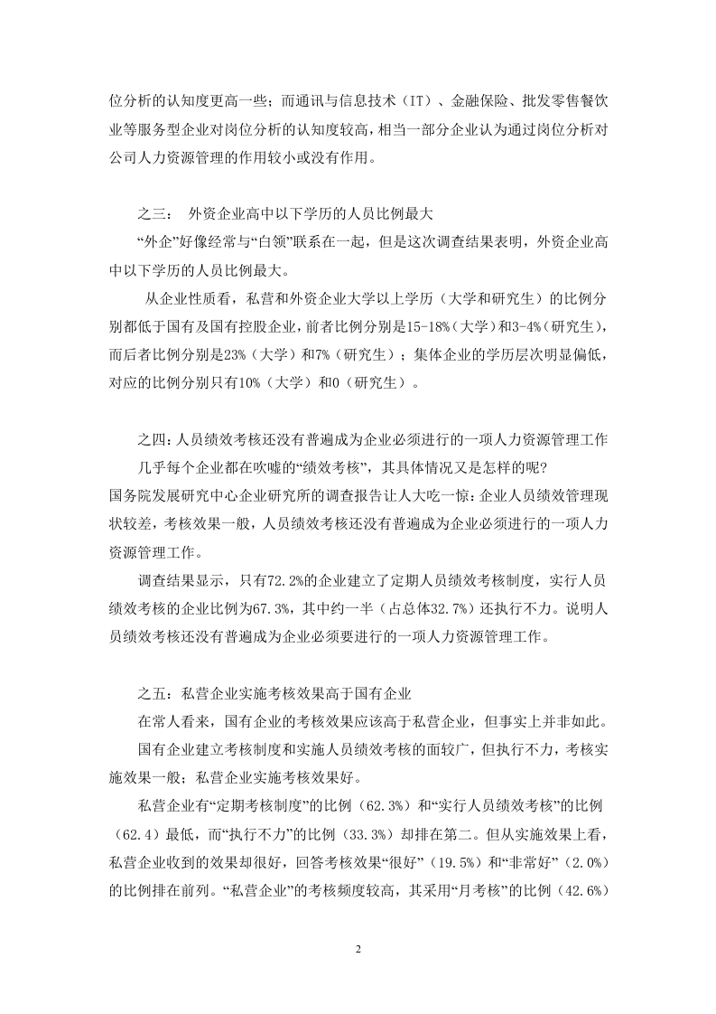 中国首部人力资源发展报告.doc 第2页