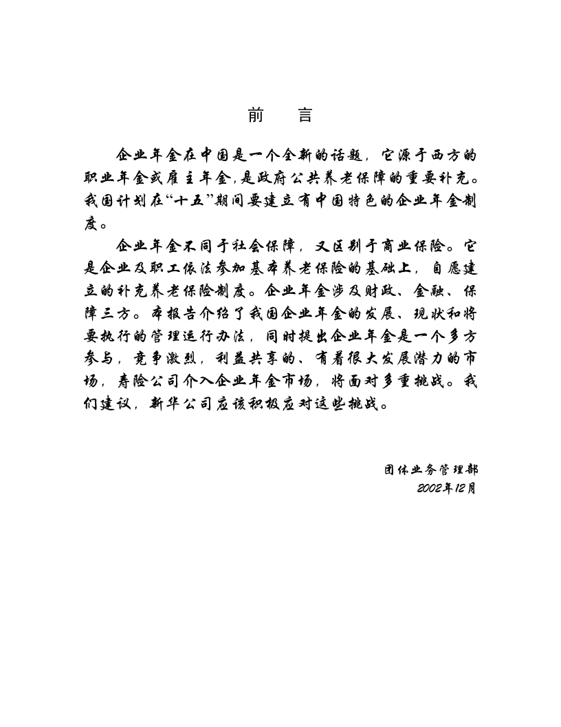 中国企业年金研究报告(1).doc 第2页