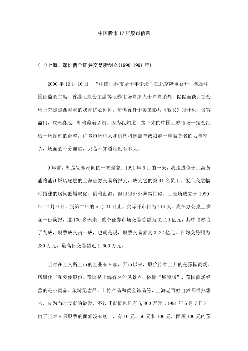 中国股市17年股市信息.doc 第1页