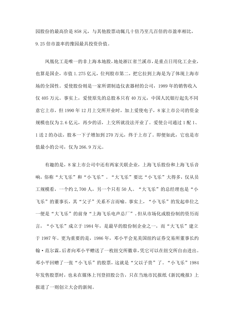 中国股市17年股市信息.doc 第2页