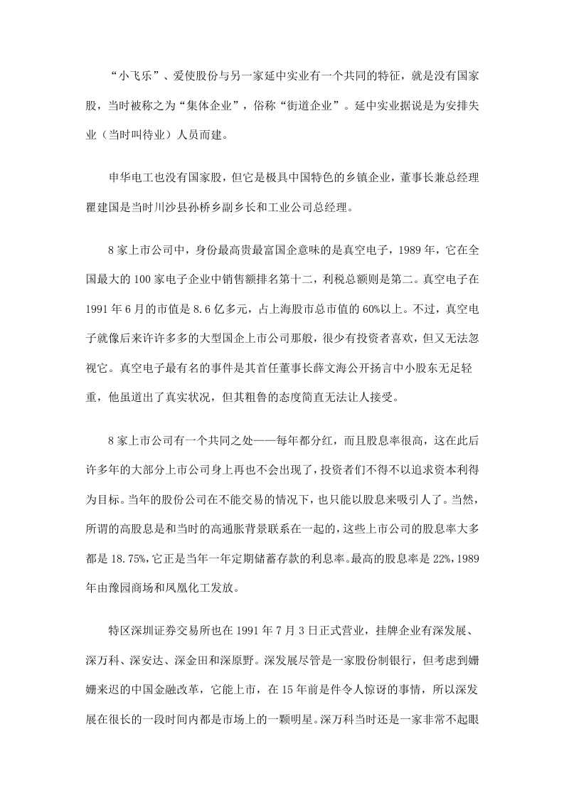 中国股市17年股市信息.doc 第3页