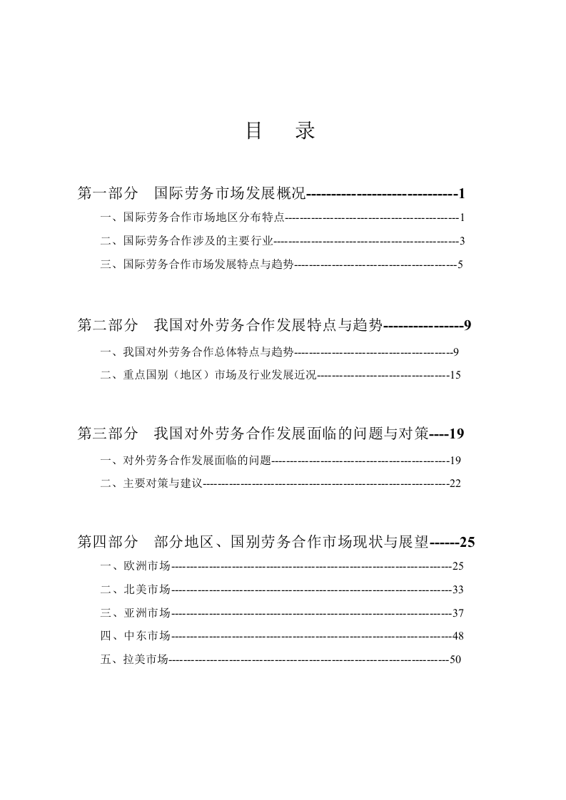 中国对外劳务合作 年 度 报 告.doc 第3页