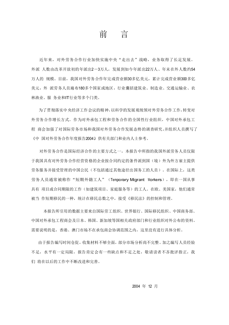 中国对外劳务合作 年 度 报 告(1).doc 第2页