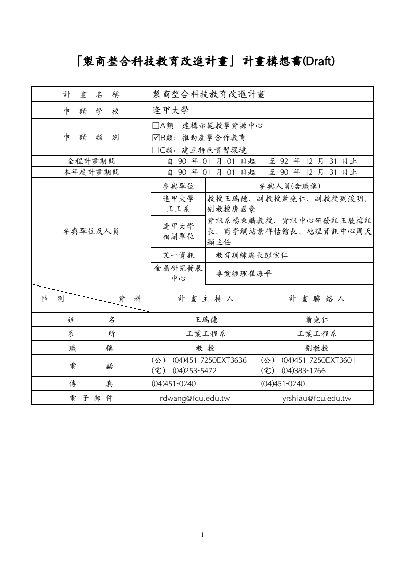 製商整合科技教育改進計畫.doc 第1页
