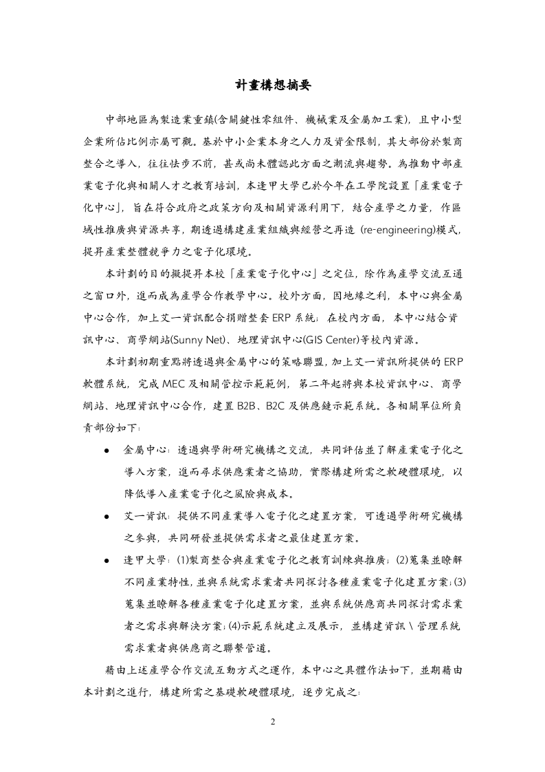 製商整合科技教育改進計畫.doc 第2页