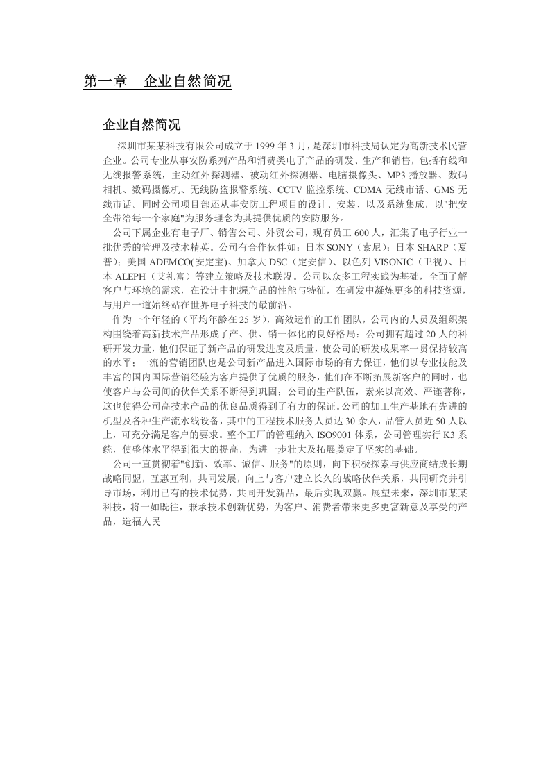 智能家居产品生产基地项目可行性报告.doc 第2页