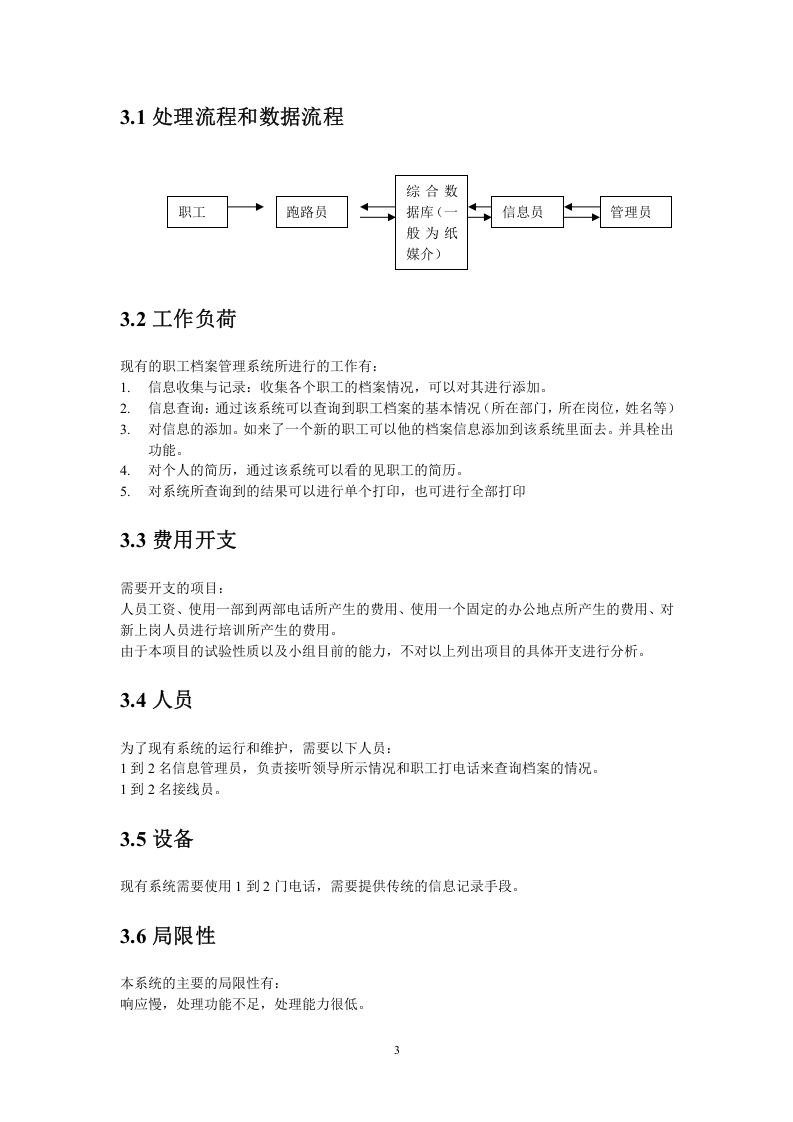 职工档案管理系统可行性研究报告.doc 第3页