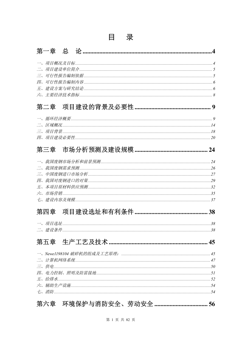 循环经济工程可行性研究报告.doc 第1页