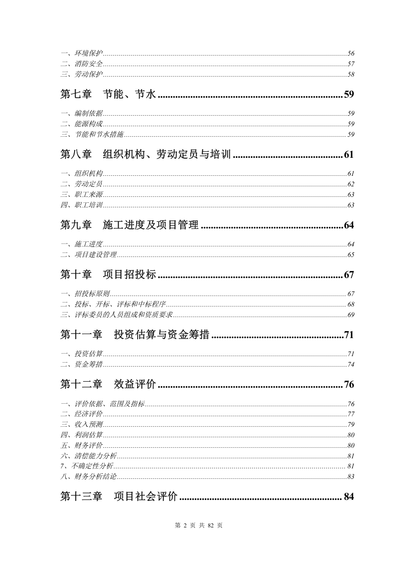 循环经济工程可行性研究报告.doc 第2页