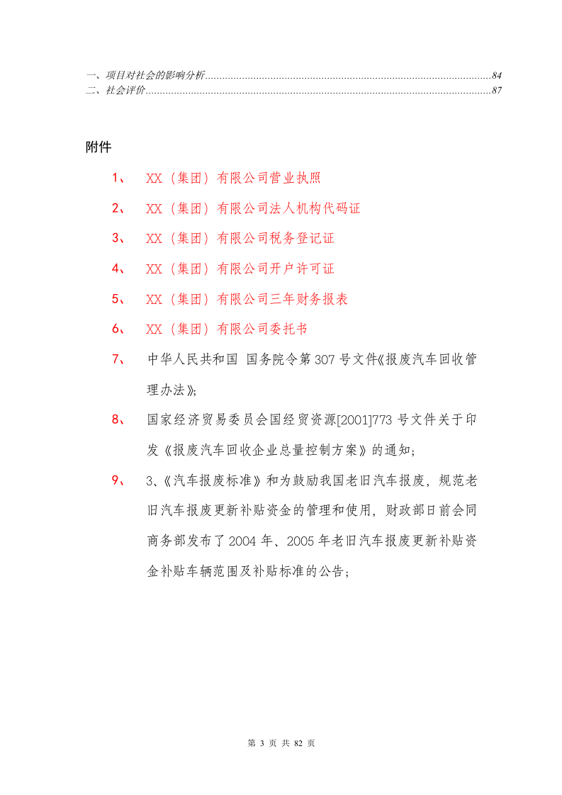 循环经济工程可行性研究报告.doc 第3页