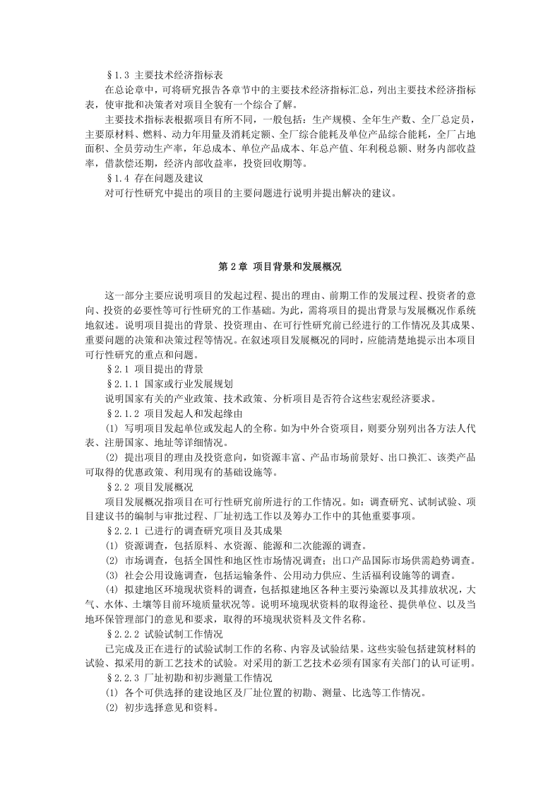 项目可行性研究报告的样本.doc 第3页