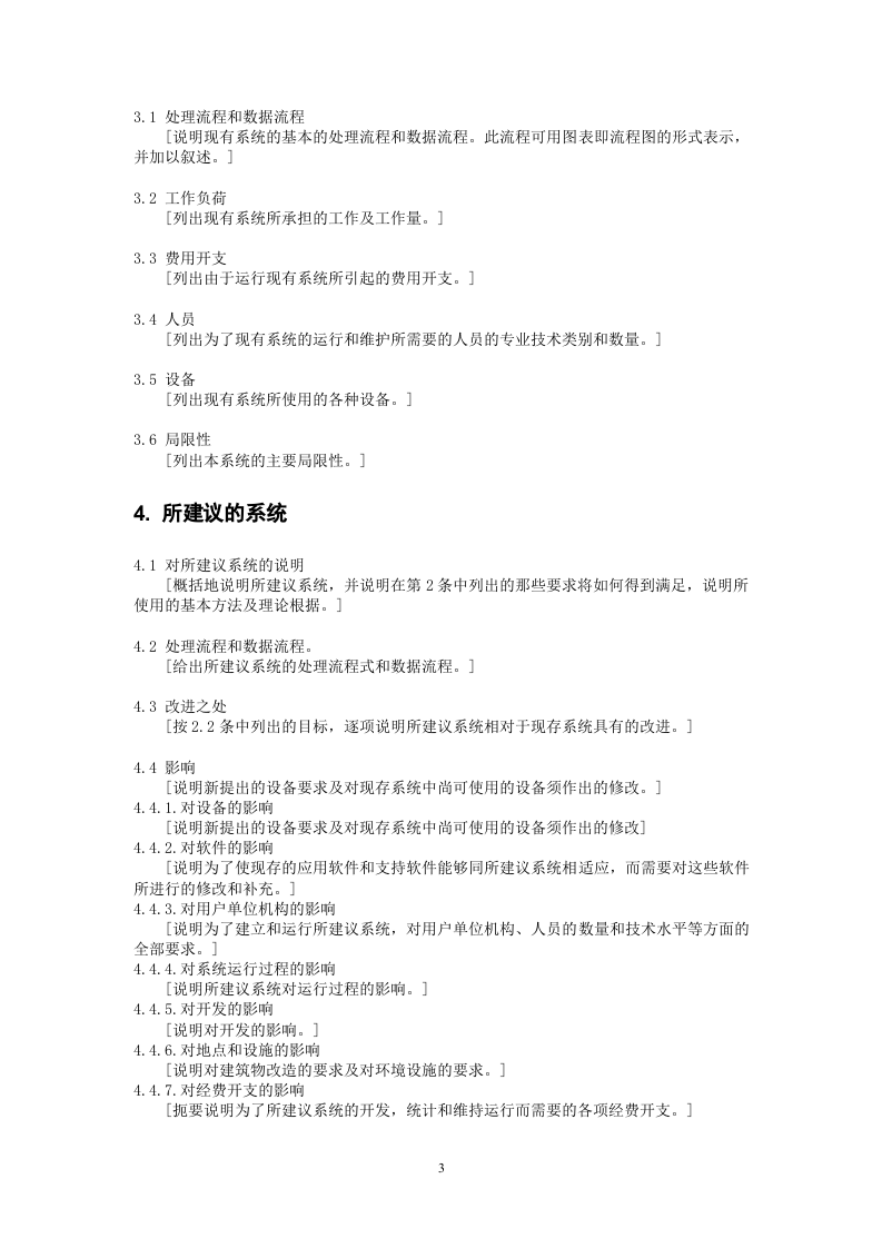 项目可行性研究报告的编写.doc 第3页