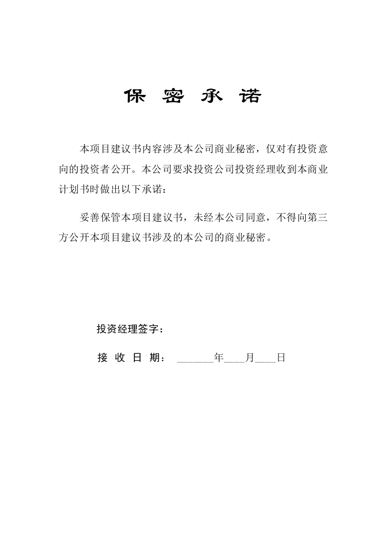 项目建议书标准模板.doc 第3页