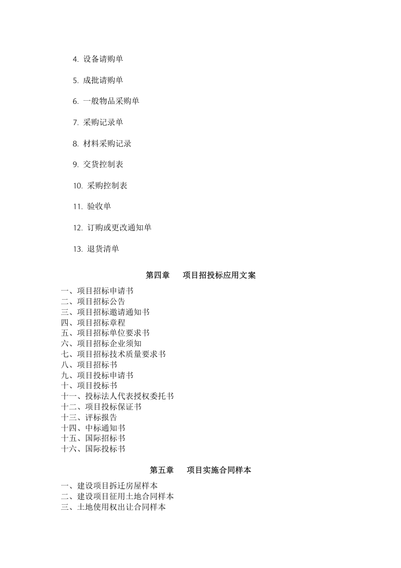 项目策划管理大全.doc 第2页