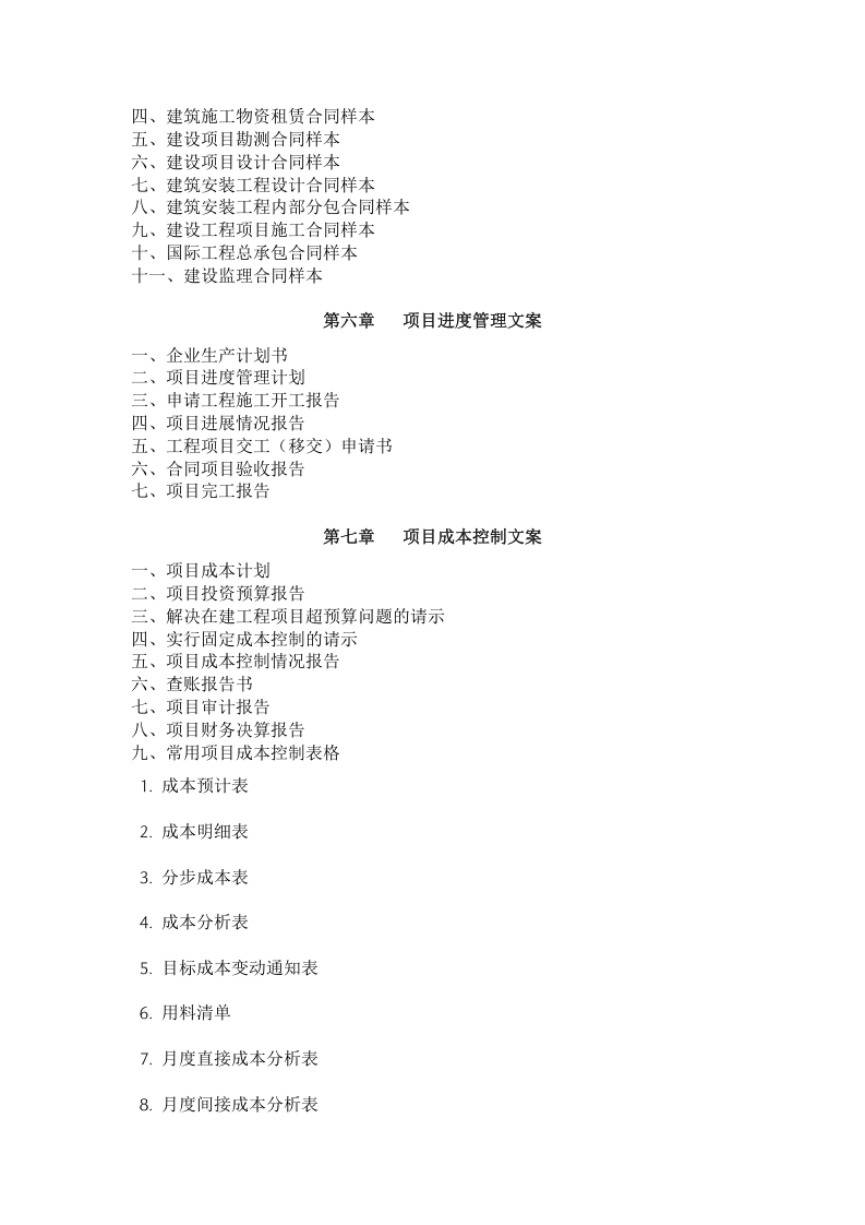 项目策划管理大全.doc 第3页