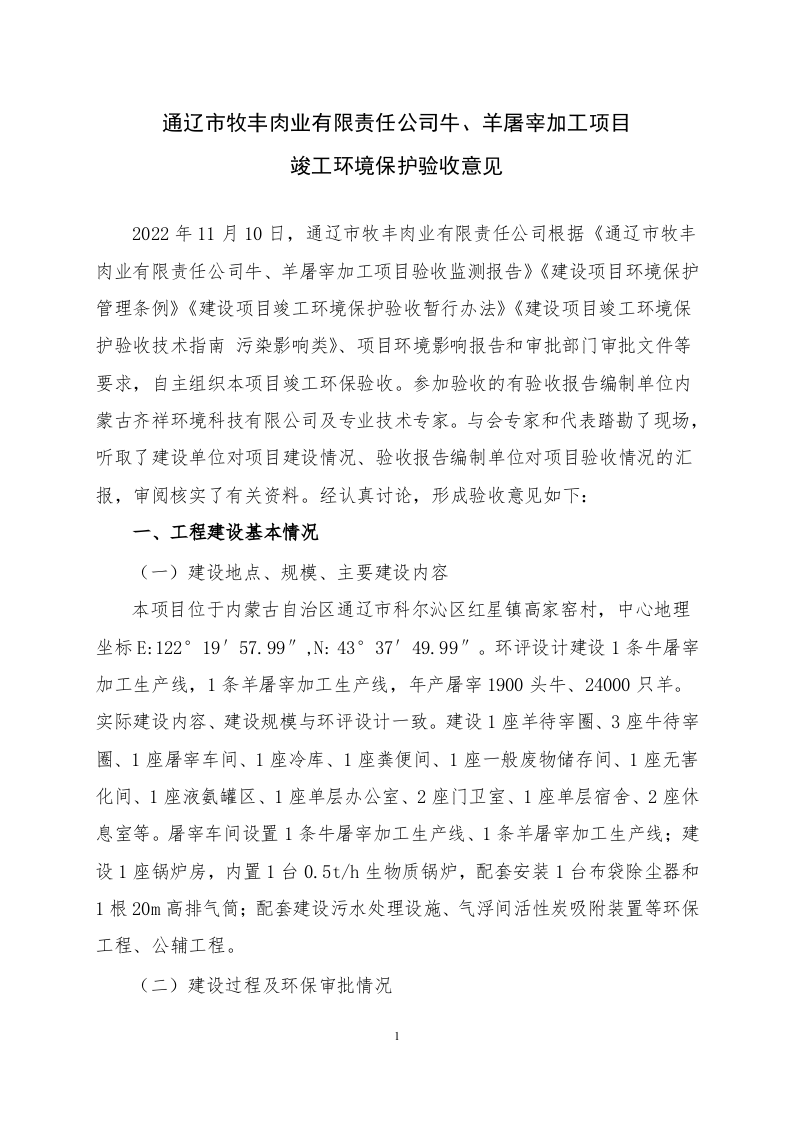 自主验收意见（牧丰肉业）.doc 第1页