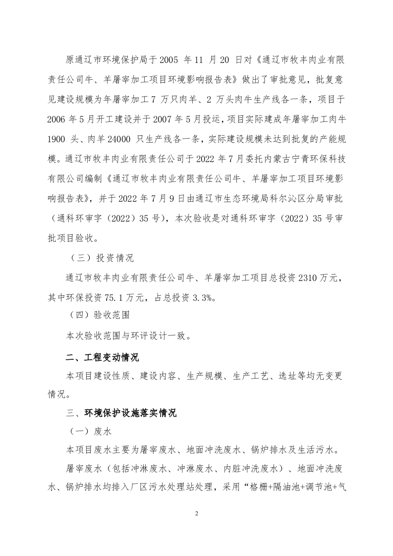 自主验收意见（牧丰肉业）.doc 第2页