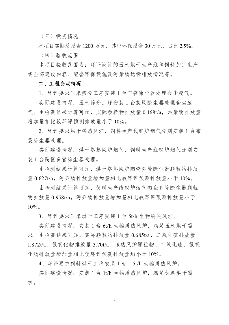 自主验收意见（海坤）.docx 第2页