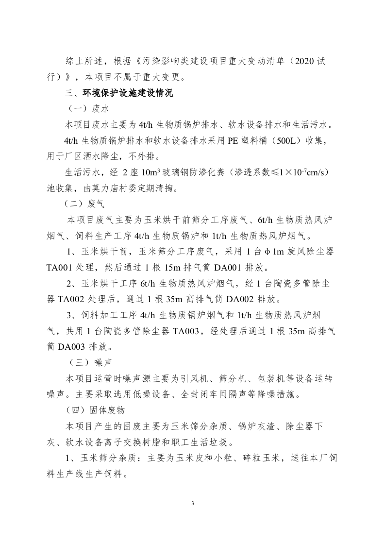 自主验收意见（海坤）.docx 第3页