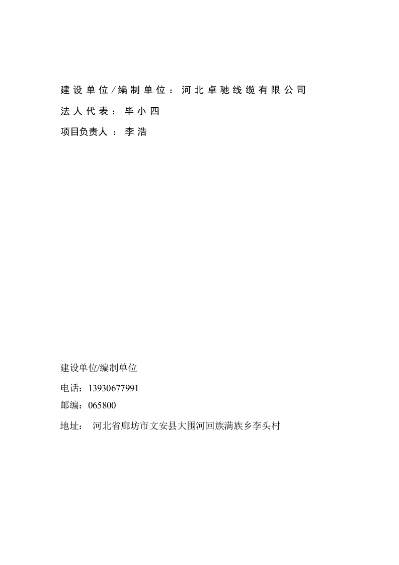 卓驰--验收--正文(最终版）.docx 第3页