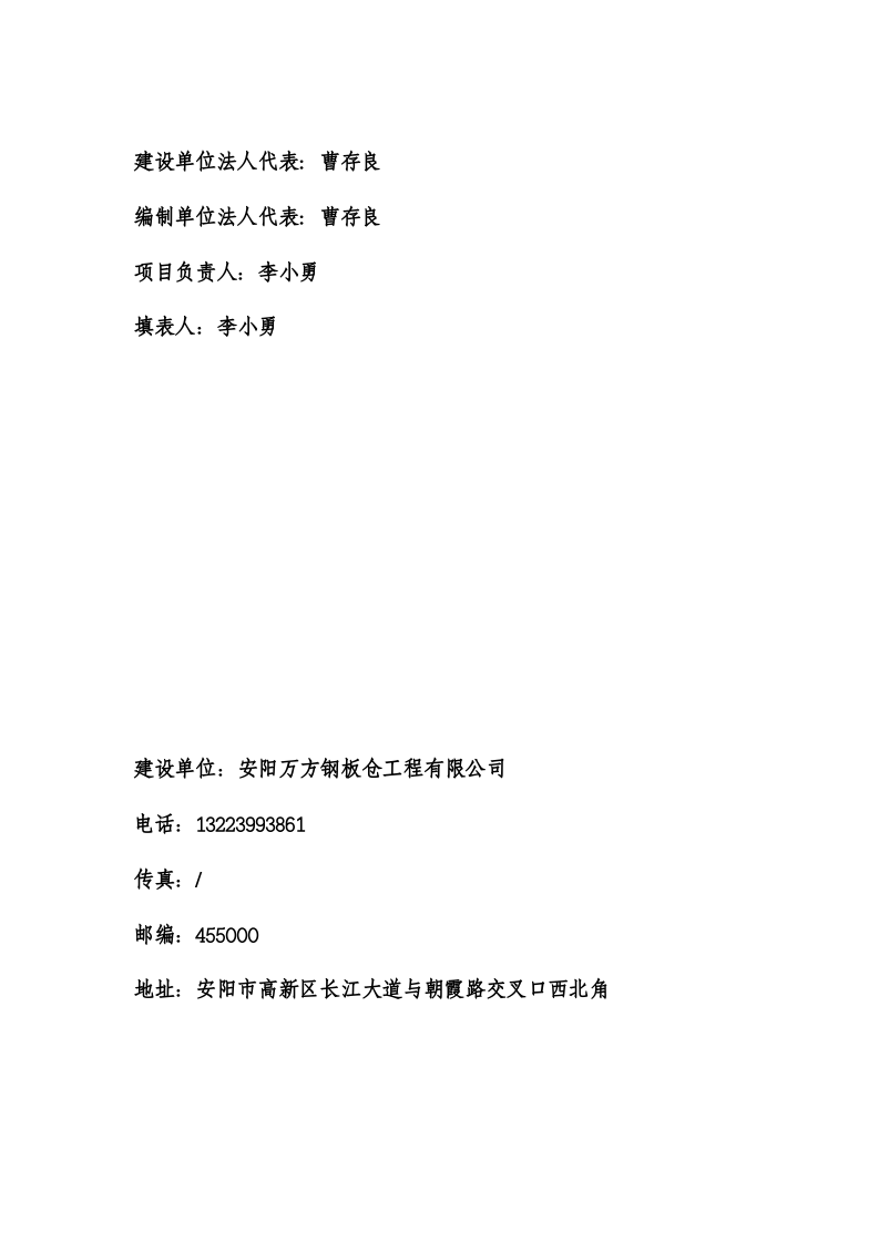 万方钢板仓验收报告.doc 第2页