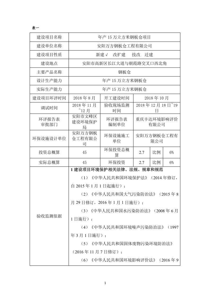 万方钢板仓验收报告.doc 第3页