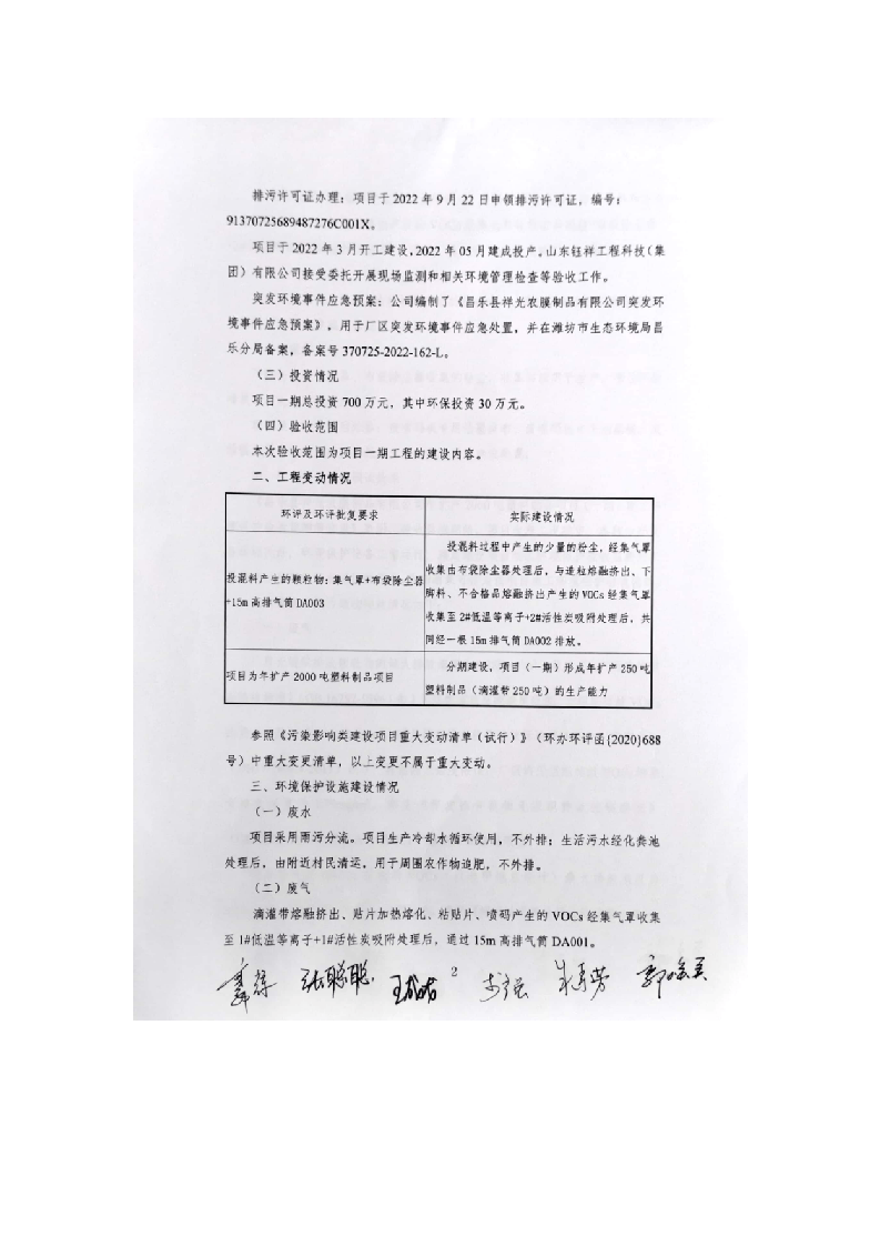 农膜制品有限公司年扩产2000吨塑料制品项目验收专家组意见（祥光）.doc 第2页
