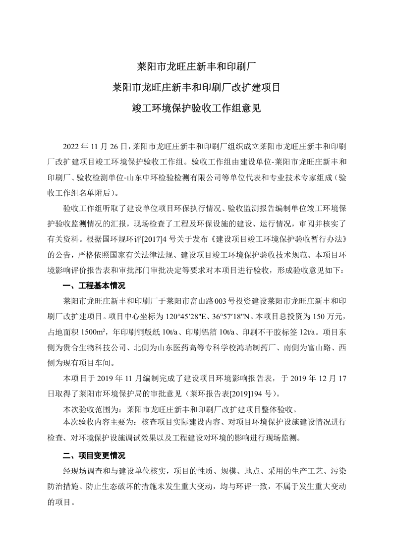 龙旺庄新丰印刷验收专家意见11.26.docx 第1页