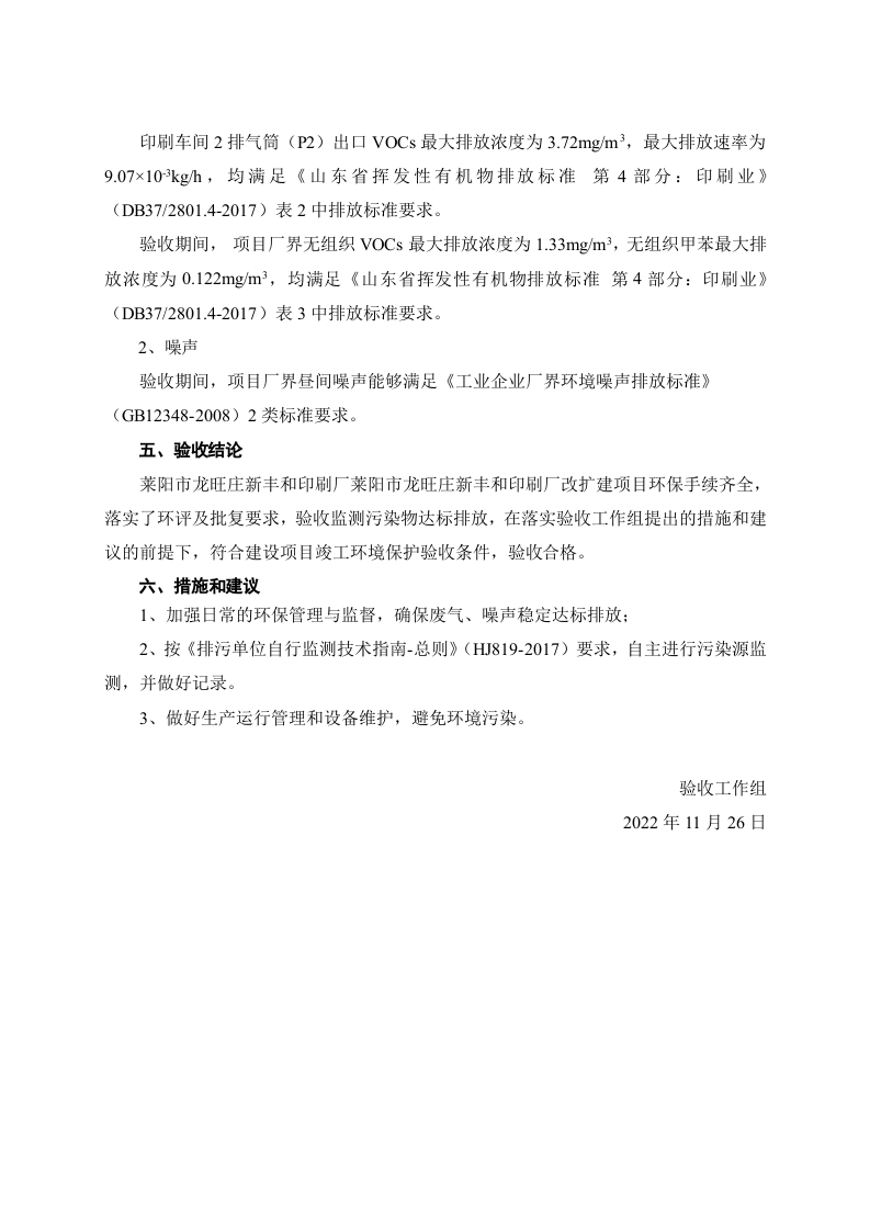 龙旺庄新丰印刷验收专家意见11.26.docx 第3页