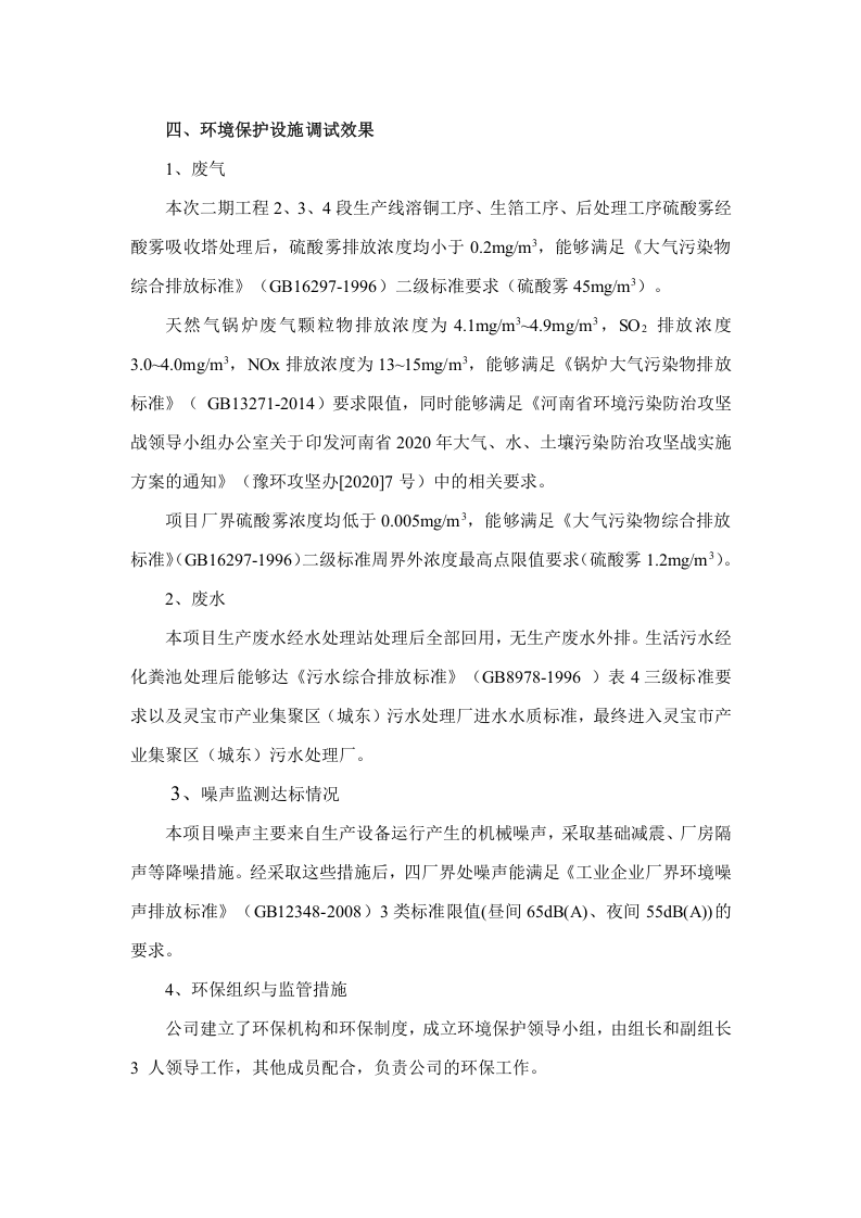 灵宝宝鑫电子科技有限公司年产 4 万吨动力锂电池负极专用铜箔项目验收意见.docx 第3页