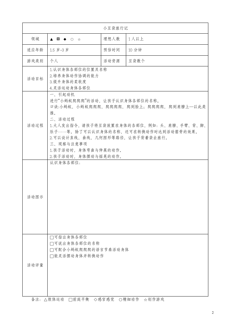 教案万象组合系列活动设计(1).doc 第2页