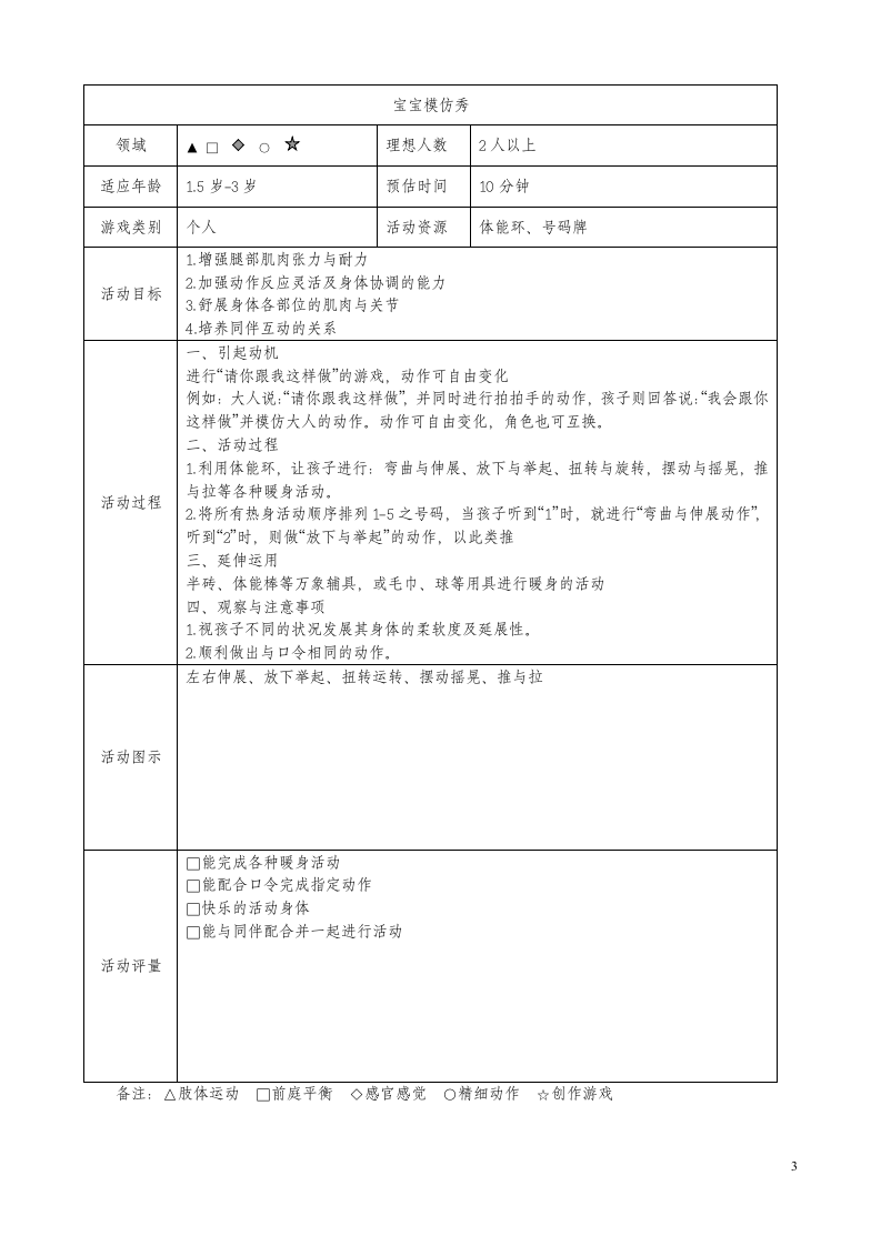 教案万象组合系列活动设计(1).doc 第3页