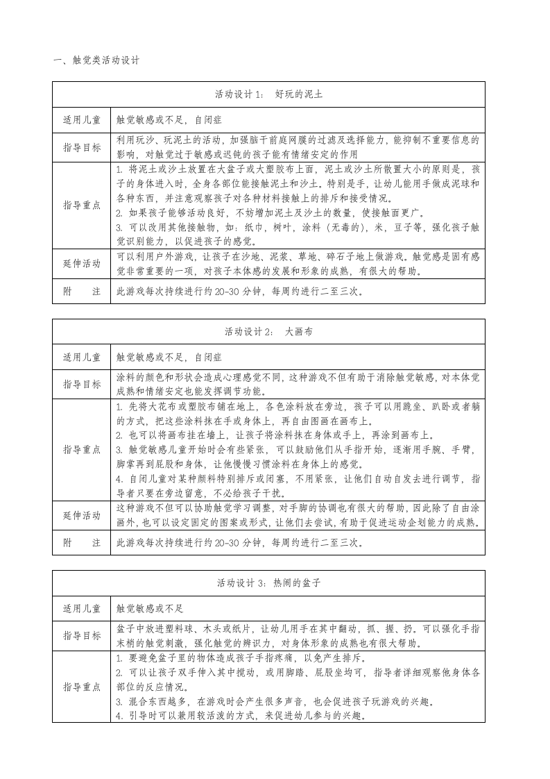 教案日常生活中延伸的活动设计.doc 第1页