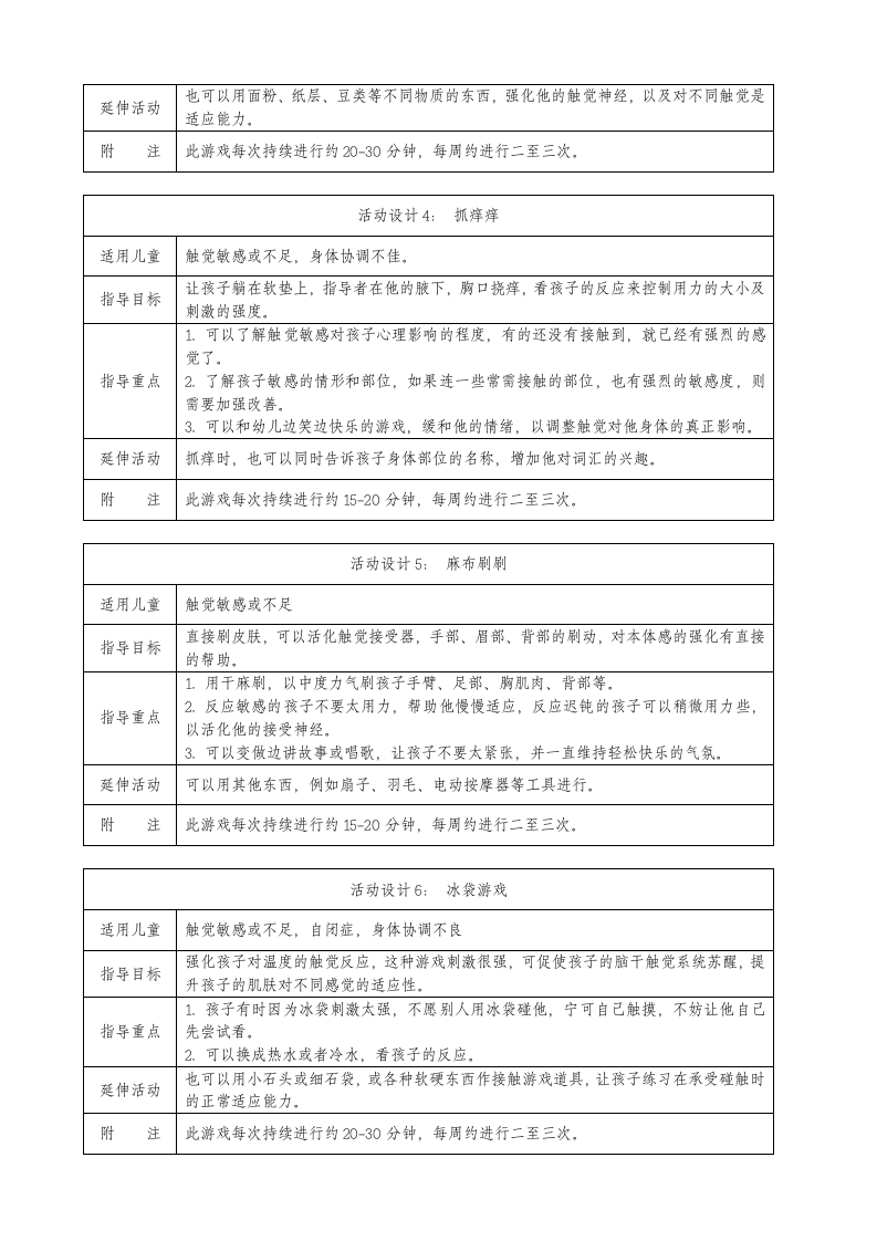 教案日常生活中延伸的活动设计(1).doc 第2页