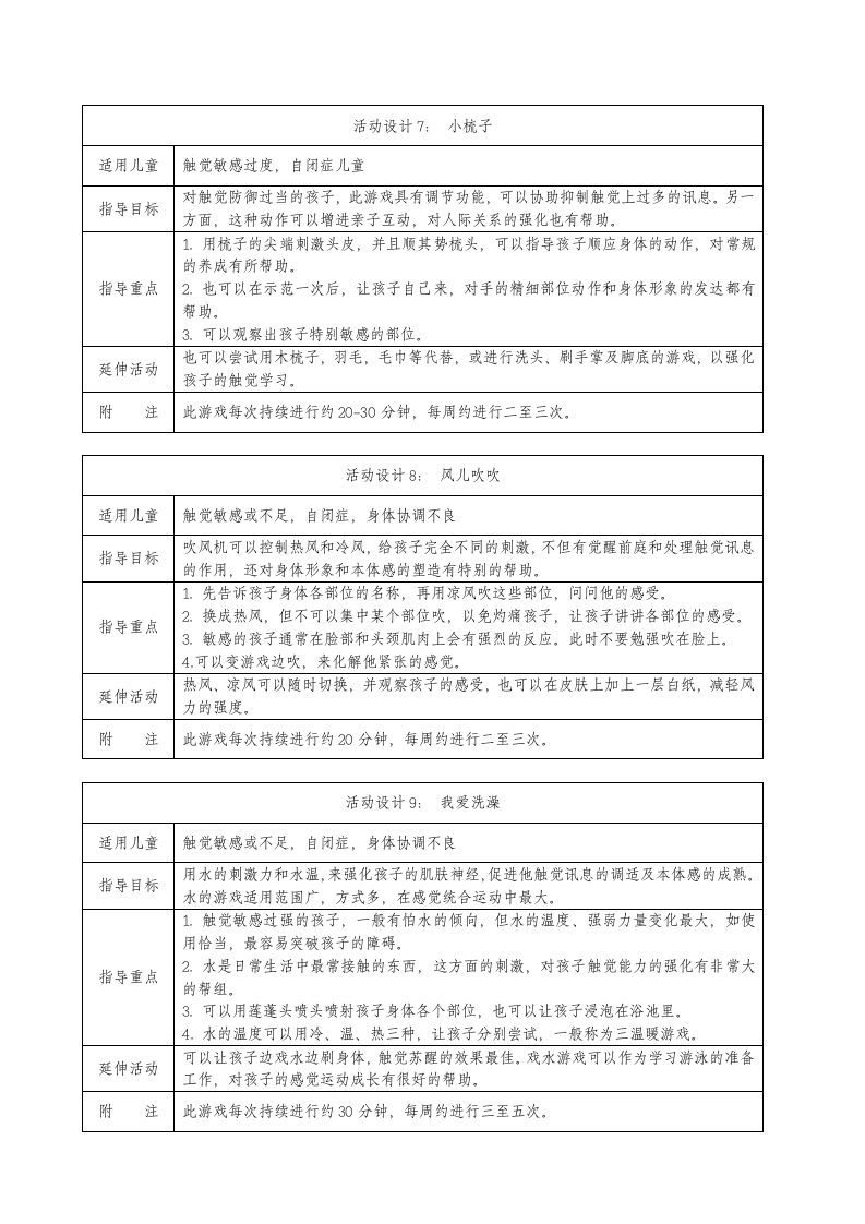 教案日常生活中延伸的活动设计(1).doc 第3页