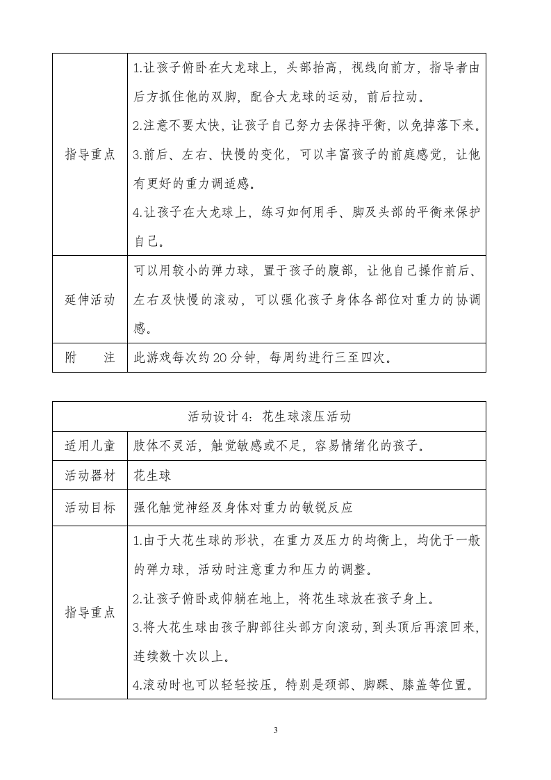 教案感觉统合器材训练游戏室(1).doc 第3页