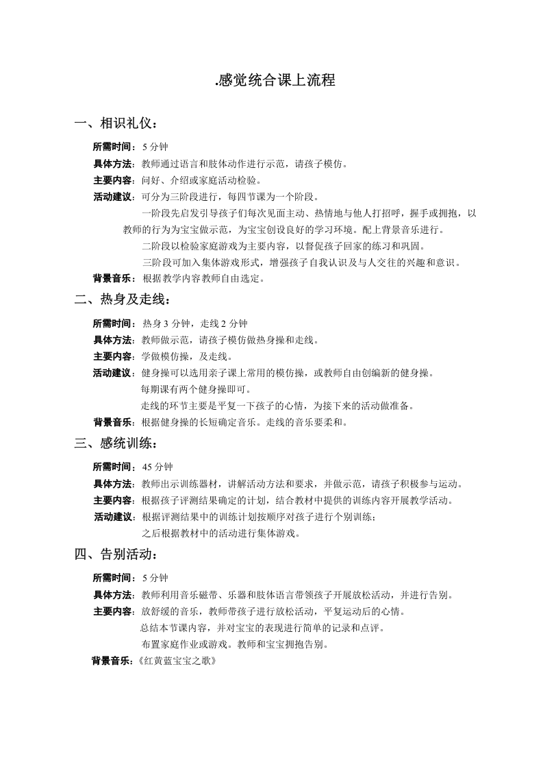 感觉统合课上流程(1).doc 第1页