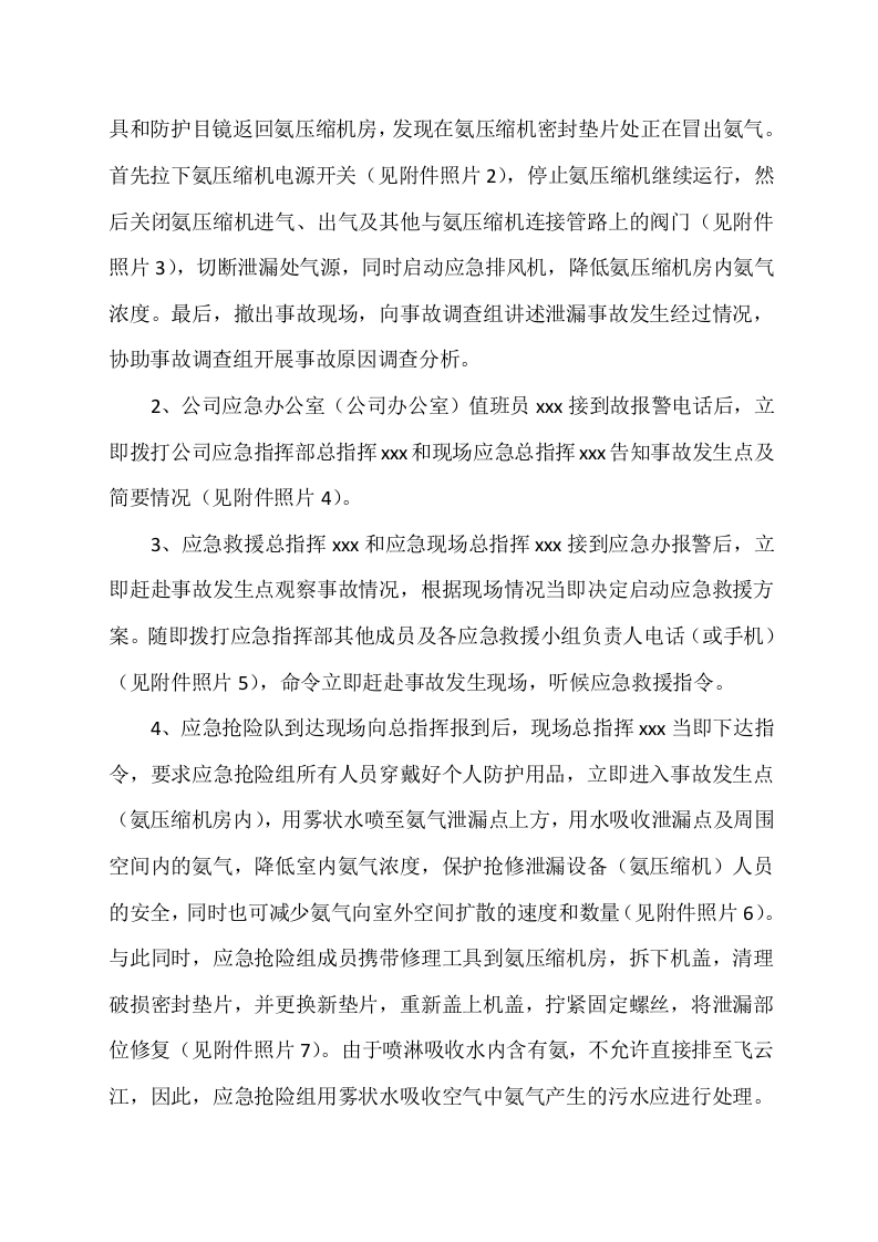 【总结报告】突发环境事件应急预案演练总结.docx 第3页