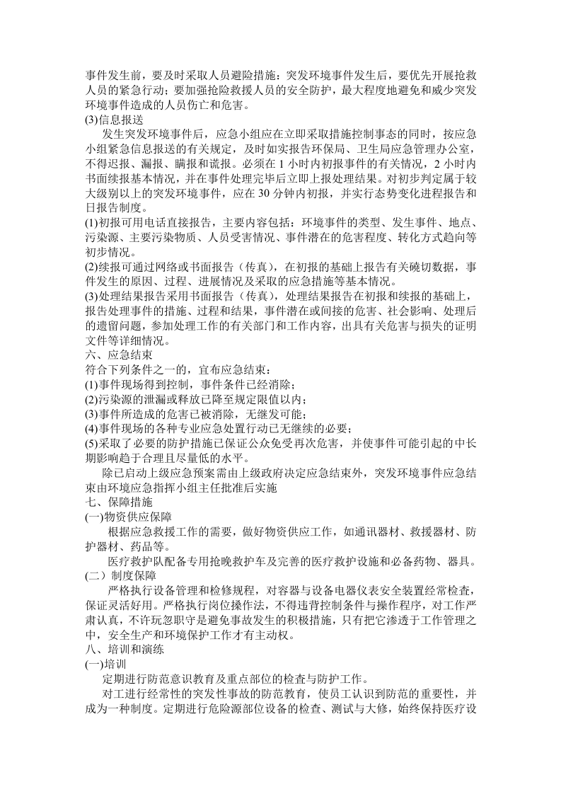 环保应急预案制度【3页】.doc 第2页