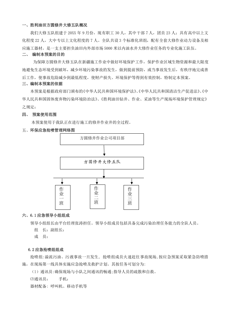 环保应急预案【5页】.doc 第2页