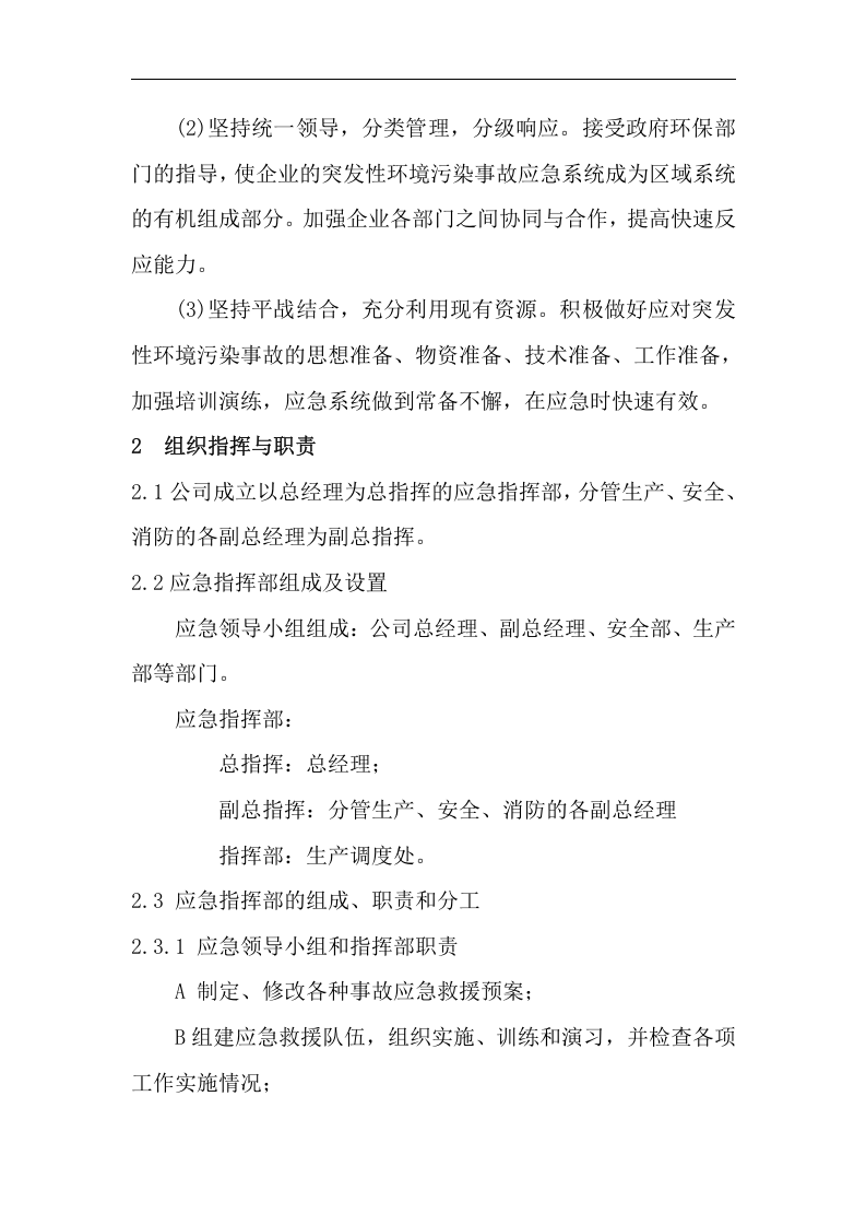 XX公司环保应急预案【10页】.doc 第2页