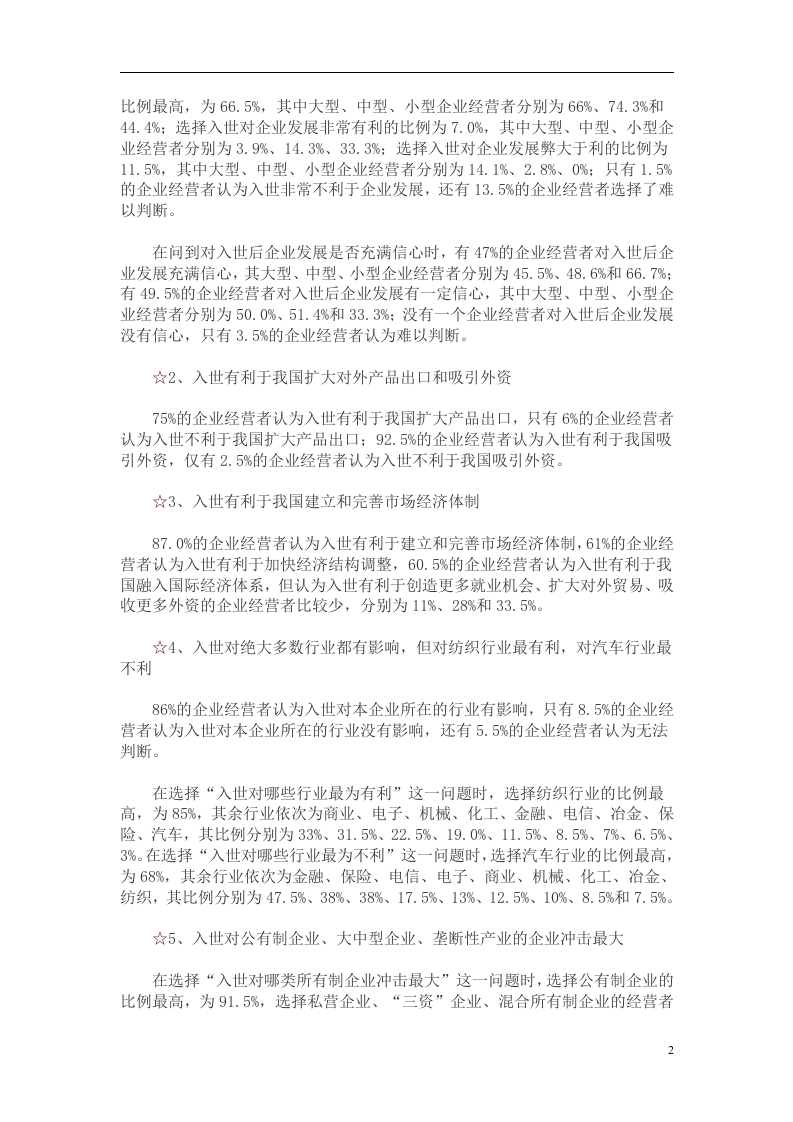 中国私营企业调查报告.doc 第2页