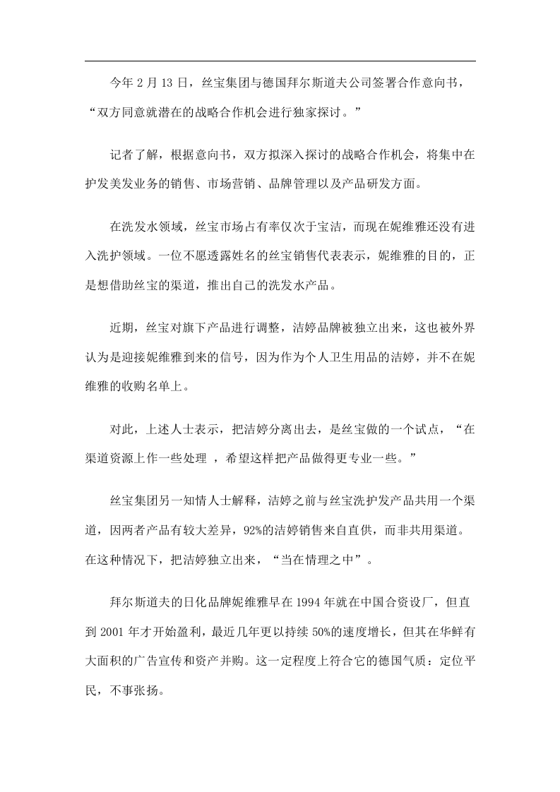 中国日化行业发展调查报告.doc 第2页