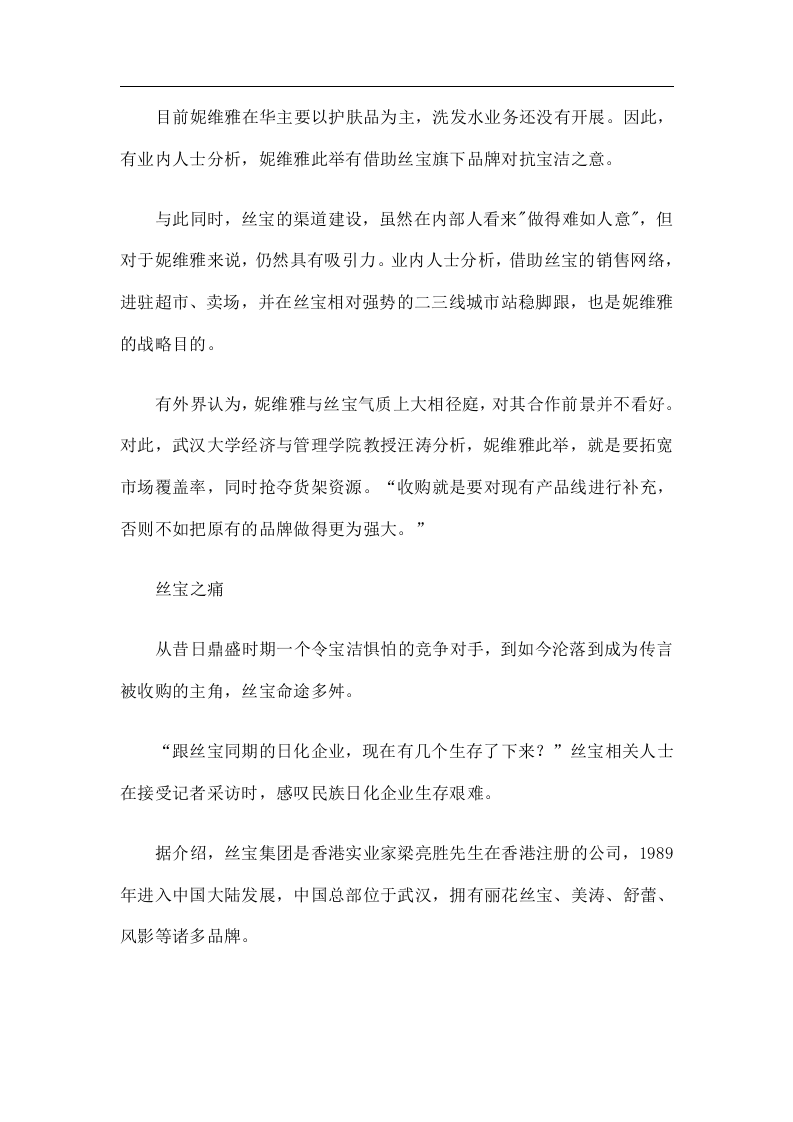 中国日化行业发展调查报告.doc 第3页