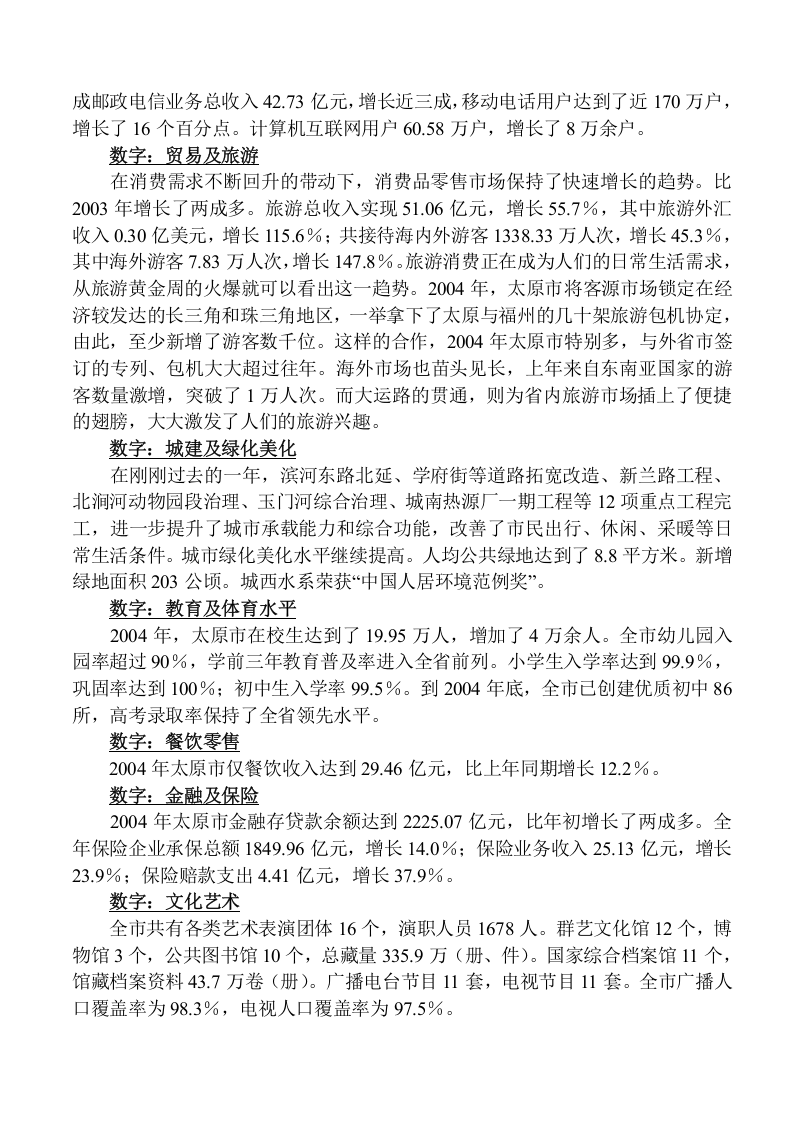 山西太原城区市场调查报告(1).doc 第3页