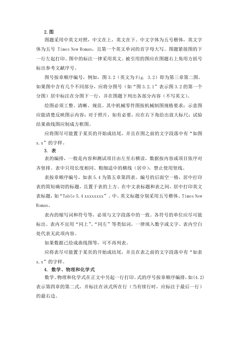 企业调查报告格式(1).doc 第2页