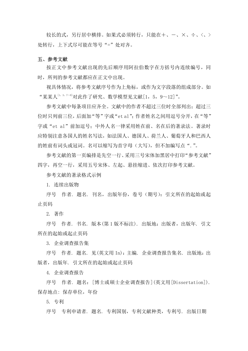 企业调查报告格式(1).doc 第3页