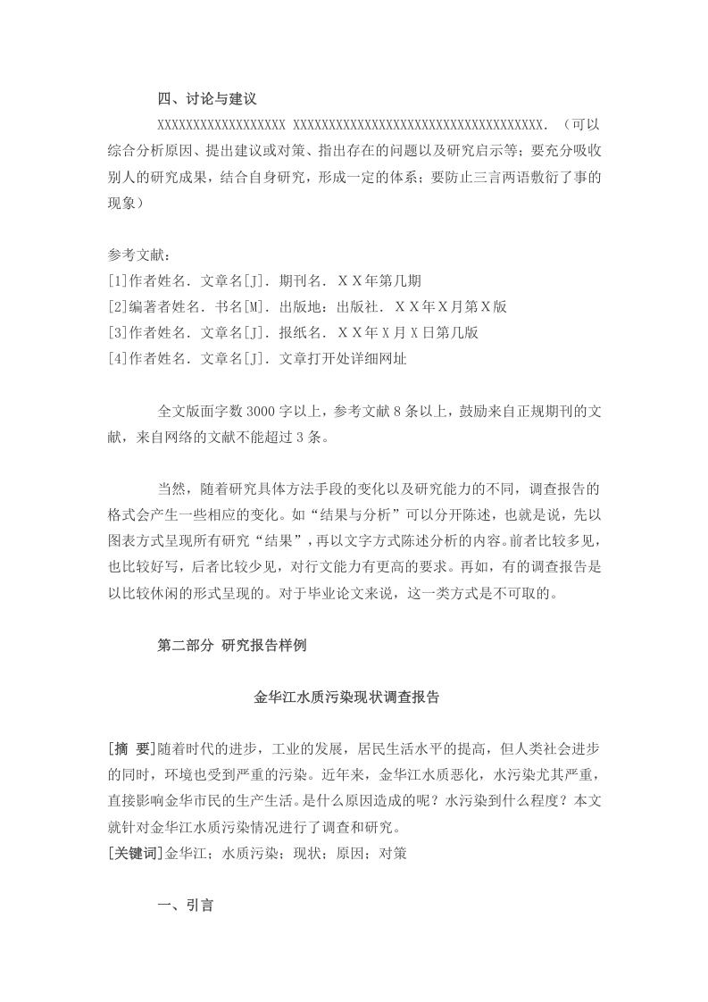 调查报告规范及其样例.doc 第2页